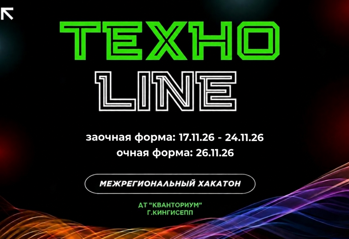 ТехноLine